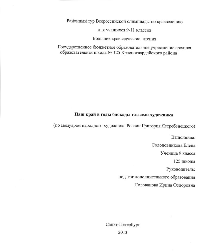 Обложка Наш край в годы блокады глазами художника